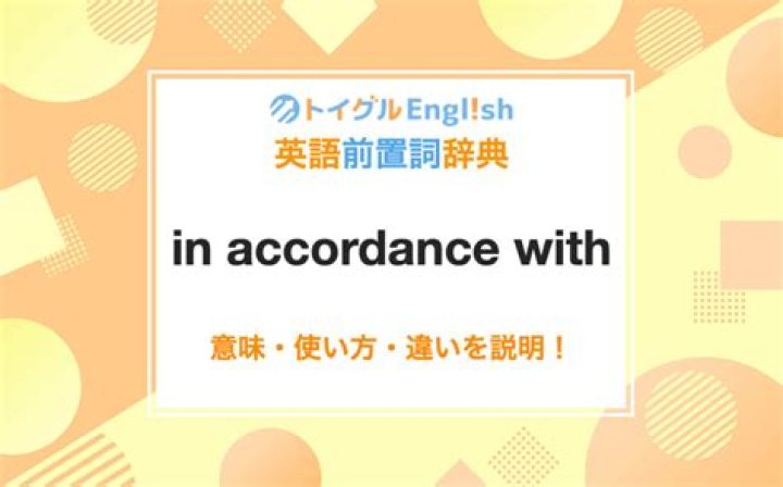 When to use in accordance with?